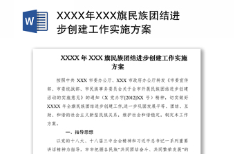 社区2022年民族团结工作方案