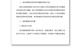 2021镇党委开展“坚定理想信念，严守党规党纪”专题组织生活会对照反思剖析检查材料