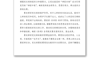 2021学习《中国共产党支部工作条例（试行）》心得体会： 学好用好《条例》 确保党支部建设高质量