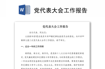 2023贵州省第十三次党代表大会报告