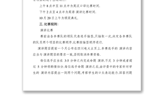 2021第四届英语技能竞赛实施细则