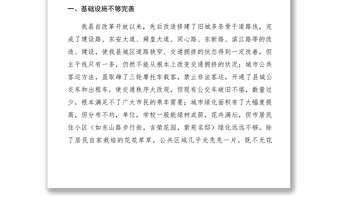 2021【调研报告】浅析东安县城“脏、乱、差”的原因及对策