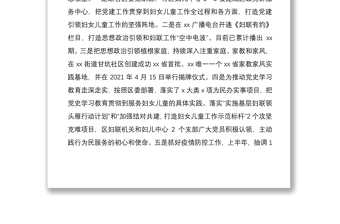 【总结计划】区妇联2021年上半年工作总结及下半年工作计划工作总结汇报报告工作计划