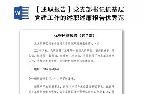 2022年度党支部书记推动落实党风廉政建设主体责任述责述廉报告