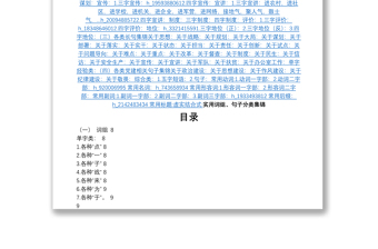 实用词组、句子分类集锦（5.7万字）