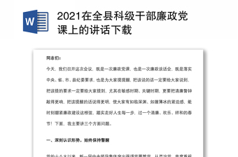 2023科级干部每年讲党课