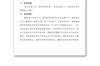 2021重庆市农业委员会关于组织开展放心农资下乡进村宣传周活动方案