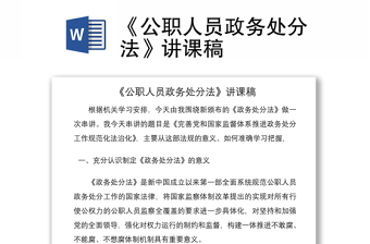 2021《中华人民共和国公职人员政务处分法》凝问