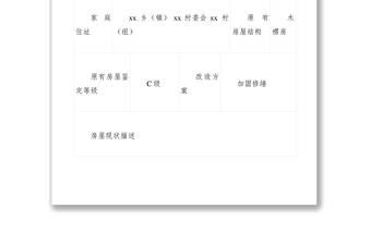 2021【工作方案】xx县农村危房改造工程一户一施工方案