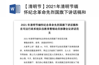 2022缅怀先烈振兴中华讲稿免费下载