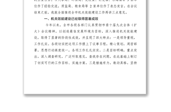 2021【领导讲话】沈振新同志在全市机关效能建设工作推进会上的讲话