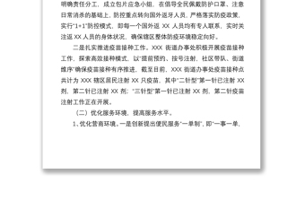 街道办事处2021年上半年工作总结及下半年工作安排