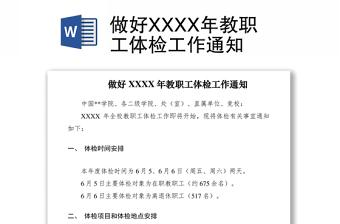 2021医院职工体检健康评估模板