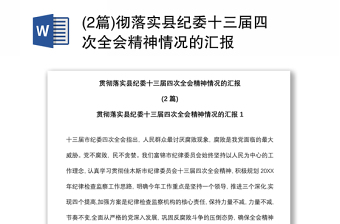 2021学习西藏自治区党委第九届九次全会精神心得体会