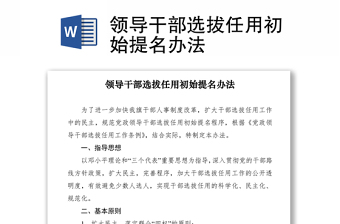 2021《党政领导干部选拔任用工作条例》解读第二集刘春
