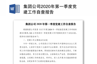 2022三年党建工作自查报告