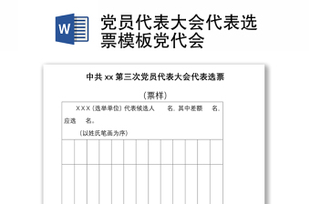 湖南党代会2021