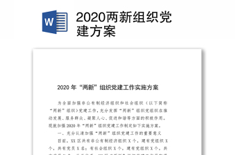 2022金牌党建方案