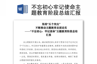 2021上海法院党史教育阶段总结汇报