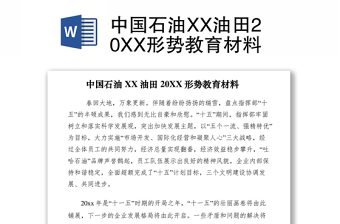 中国石油2022党课