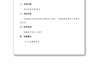 2021关于开展“我与改革开放40年”主题征文和摄影图片征集活动的通知