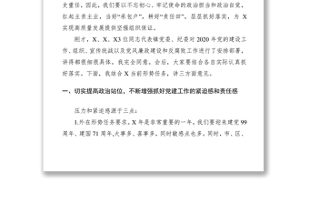 2021在党风建设工作暨党风廉政建设和反腐败工作上的会议讲话