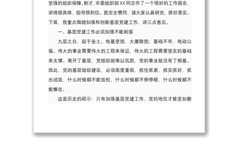 2021年在全市基层党建工作会议讲话稿和副区长在协会会员代表大会讲话稿合编