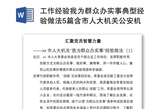 2022李毅同志在全省公安机关普京参加七一庆祝活动英模代表座谈会上的讲话心得