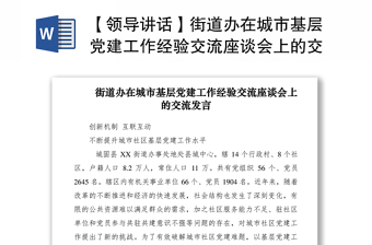 广东省基层党建三年计划2022-2023发言稿