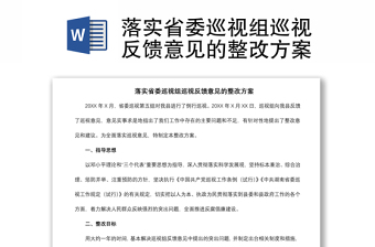 2021年中央第六巡视组在北京大学巡视反馈意见