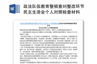 2021河南省政法队伍教育整顿第二批延长