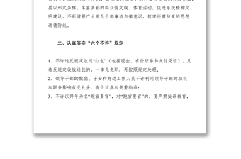 2021关于做好元旦、春节期间廉洁自律工作的通知