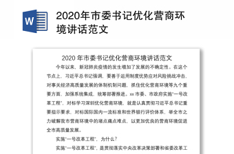 2022张国清关于营商环境讲话