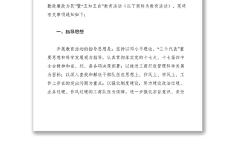 2021县工商局开展“忠实践行宗旨、勤政廉政为民”暨“五知五自”教育活动的通知