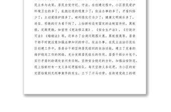 2021梅山街道上怡新村居委会创南京市“民主法治示范社区”