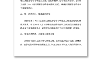 2021镇卫生院扫黑除恶专项斗争整改落实情况总结（卫生院扫黑除恶总结）