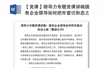 2022宁夏自治区属国有企业党委意识形态工作制度相关文件