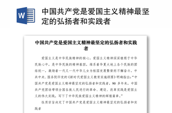 2022党校公开课老三篇与中国共产党的精神特质观后感