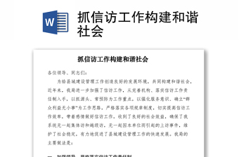 2021普及法律知识构建和谐社会的主题团课发言材料模板