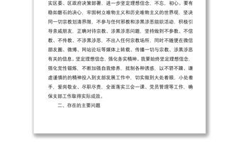 2021党员关于“坚定理想信念严守党纪党规”专题组织生活会个人对照检查材料