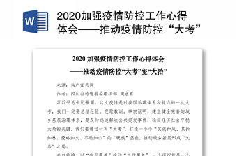 2022疫情防控22种违法体会