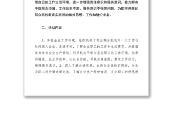 2021机关干部体一线甘苦聚强镇能量活动通知