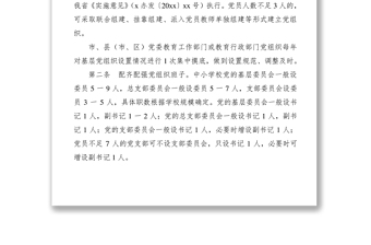 2021中小学校基层党组织规范化建设标准（试行）