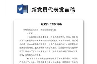2021建党100周年中国电信党员代表发言稿