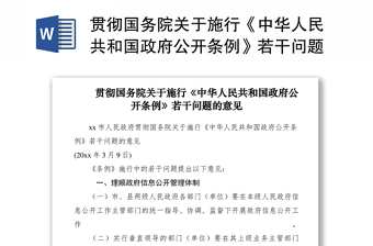 2021中国共产党纪律处分条例若干问题的解释
