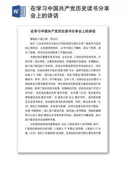 2021在学习中国共产党历史读书分享会上的讲话