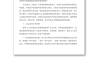 县委书记在中国共产党xx县代表大会上的报告（党代会报告）