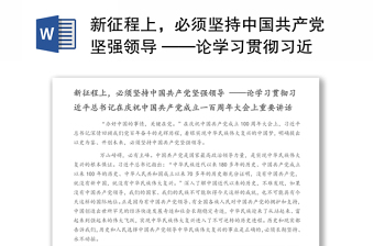 2022中国武警重新组建40周年文章