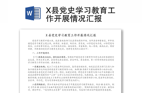 2021团支部开展党史学习教育情况汇报