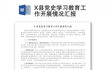 2021党史学习自学成果汇报